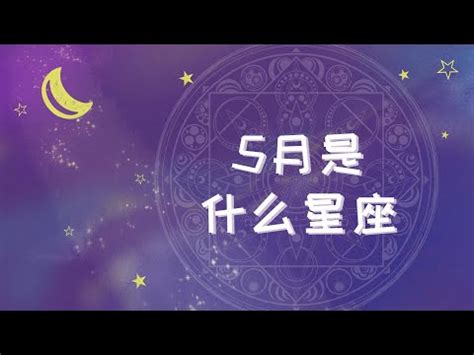 5月30什麼星座